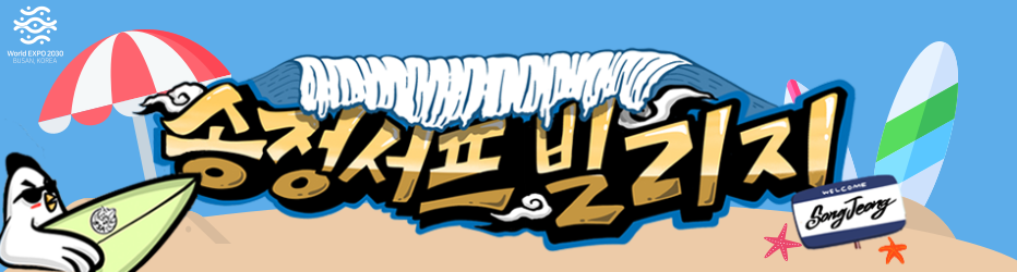 Songjeong Surf Beach