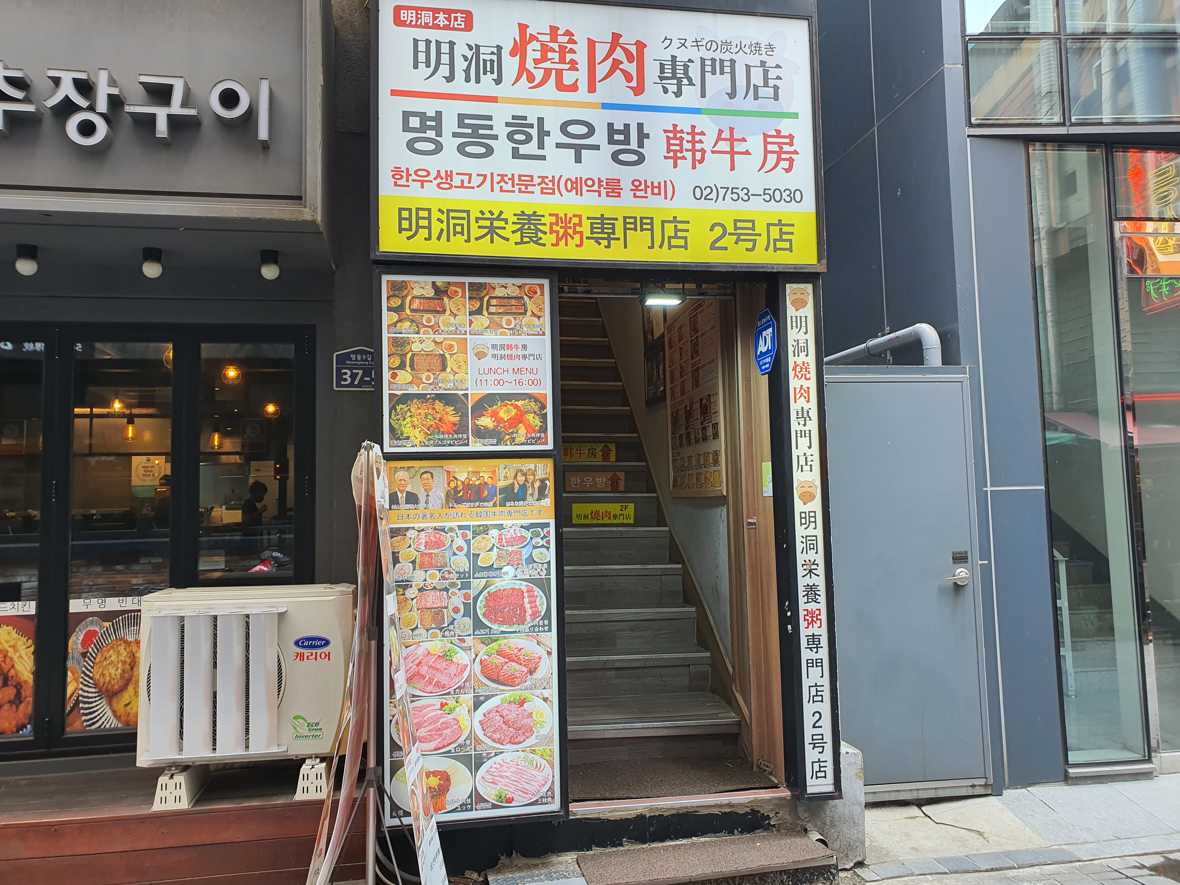 명동한우방(명동본점) (명동한우방(명동본점))
