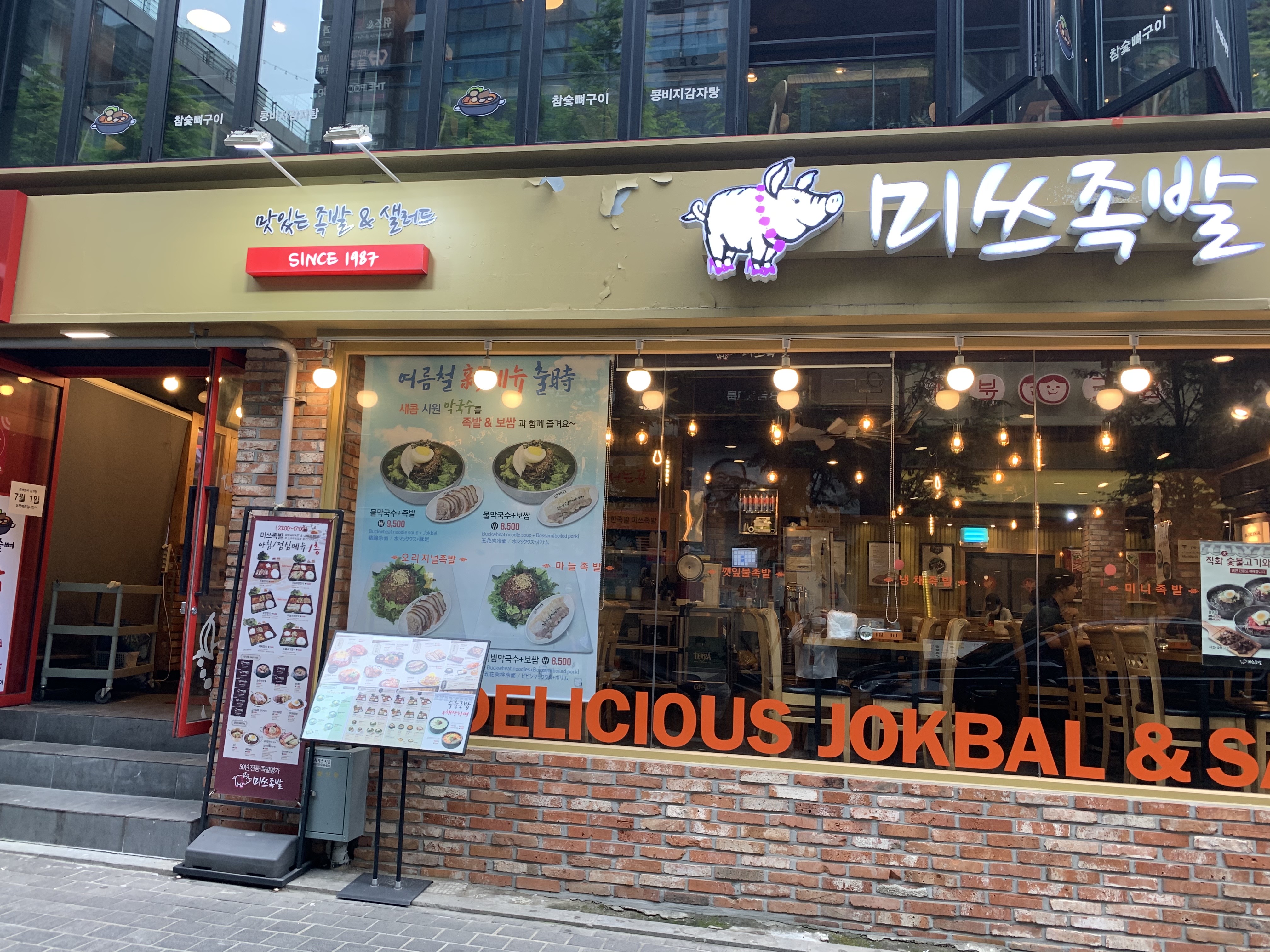 미쓰족발 (미쓰족발)