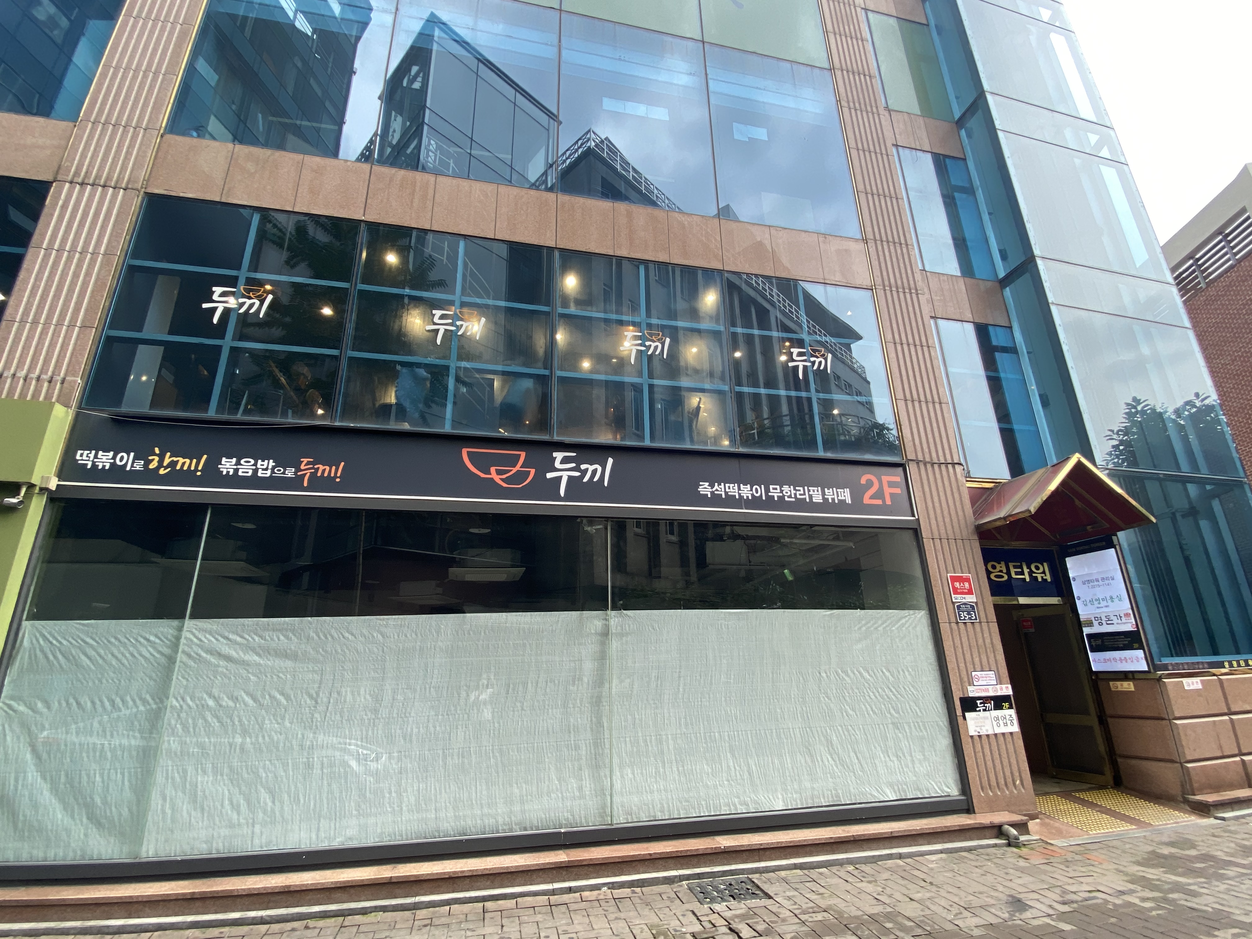두끼(명동역점) (두끼(명동역점))