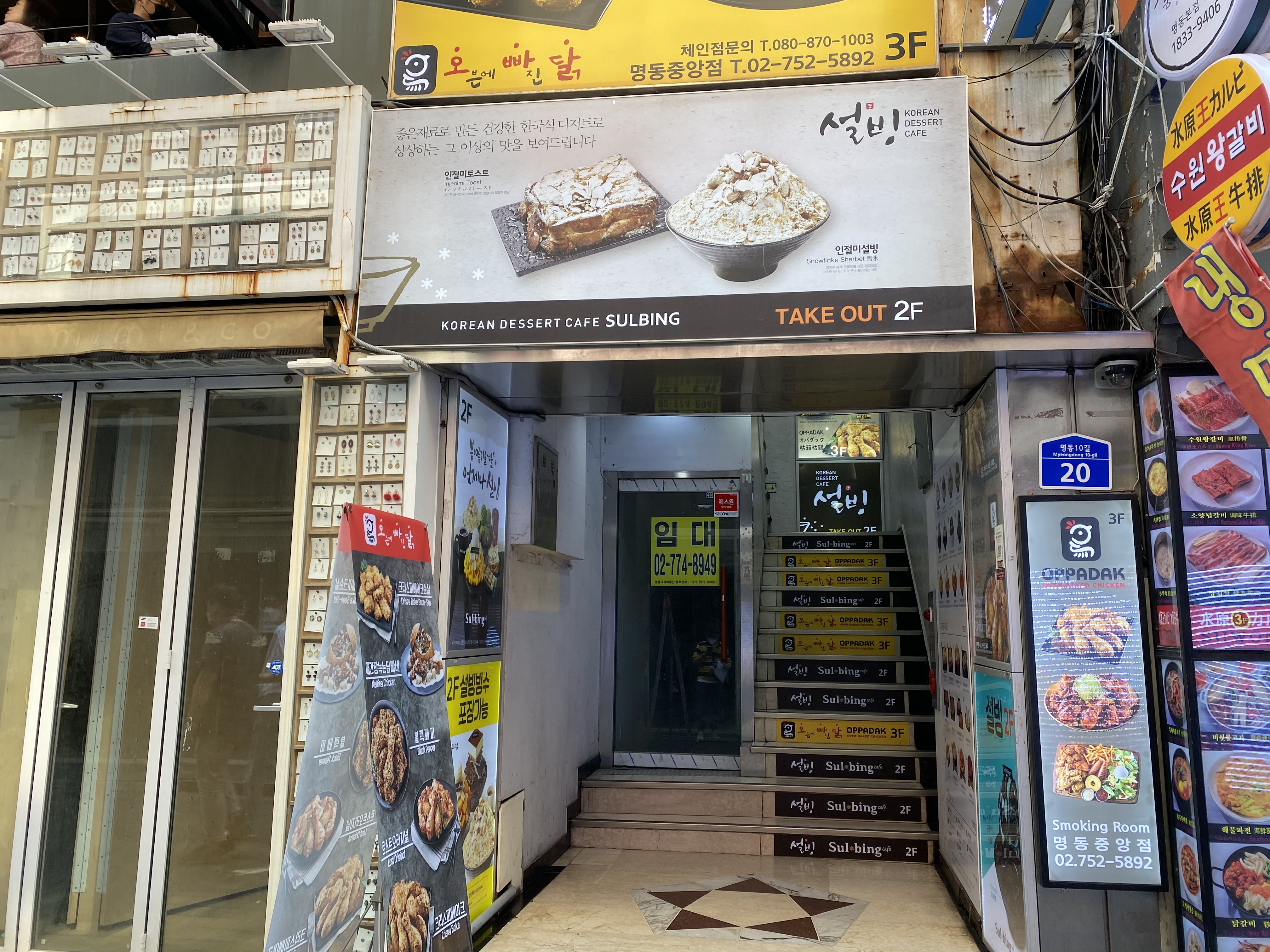 오븐에빠진닭(명동중앙점)