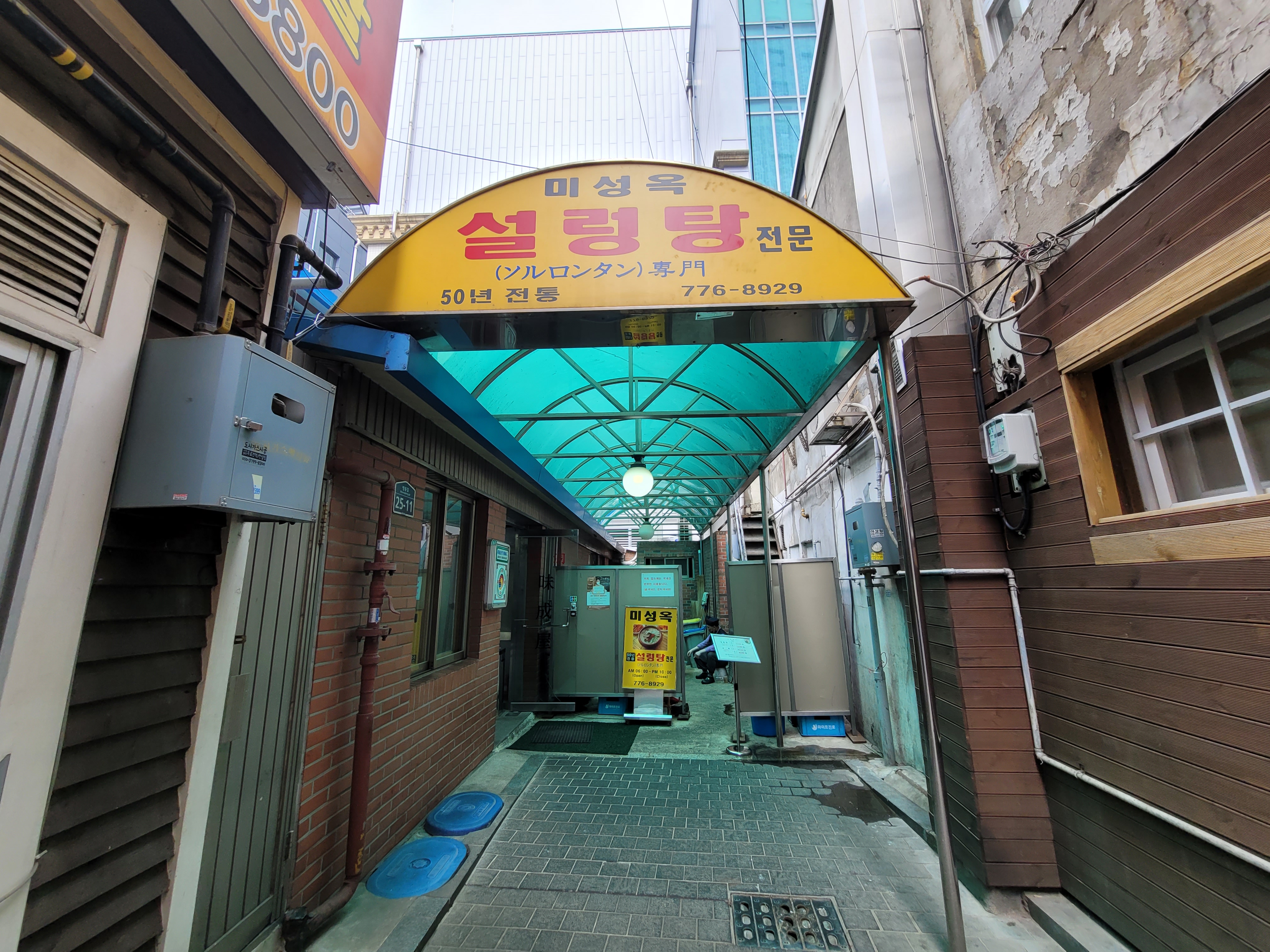 미성옥 (미성옥)
