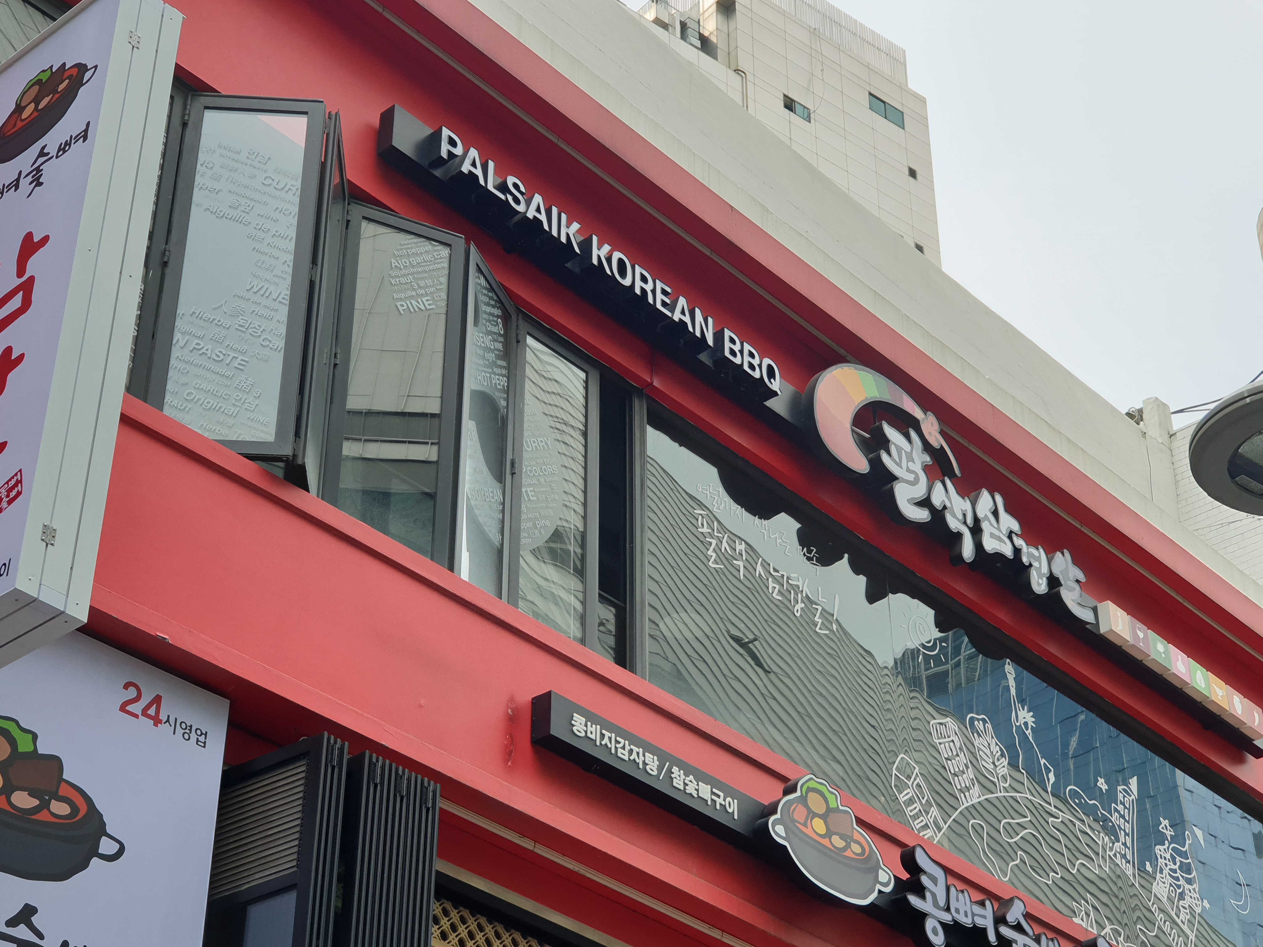 팔색삼겹살(명동점)