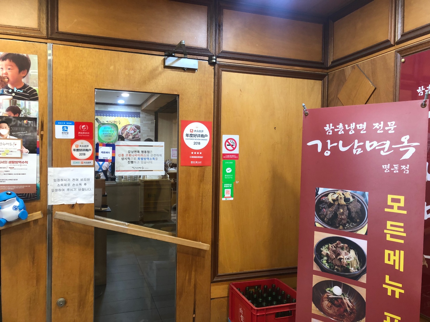 gangnammyeonok(myeongdongjeom)