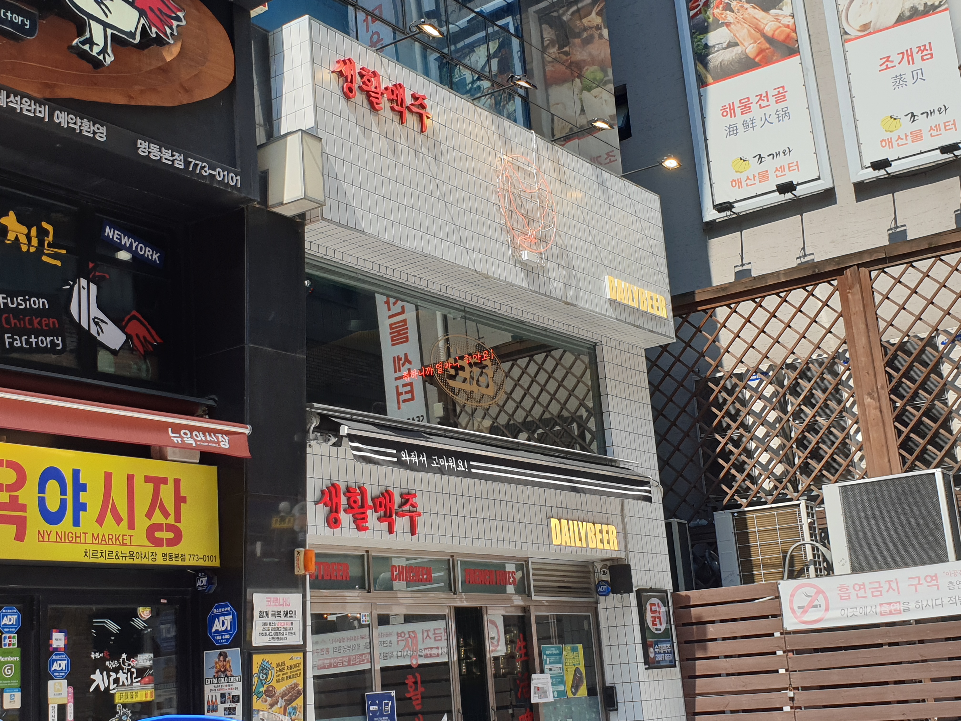 생활맥주(명동점)