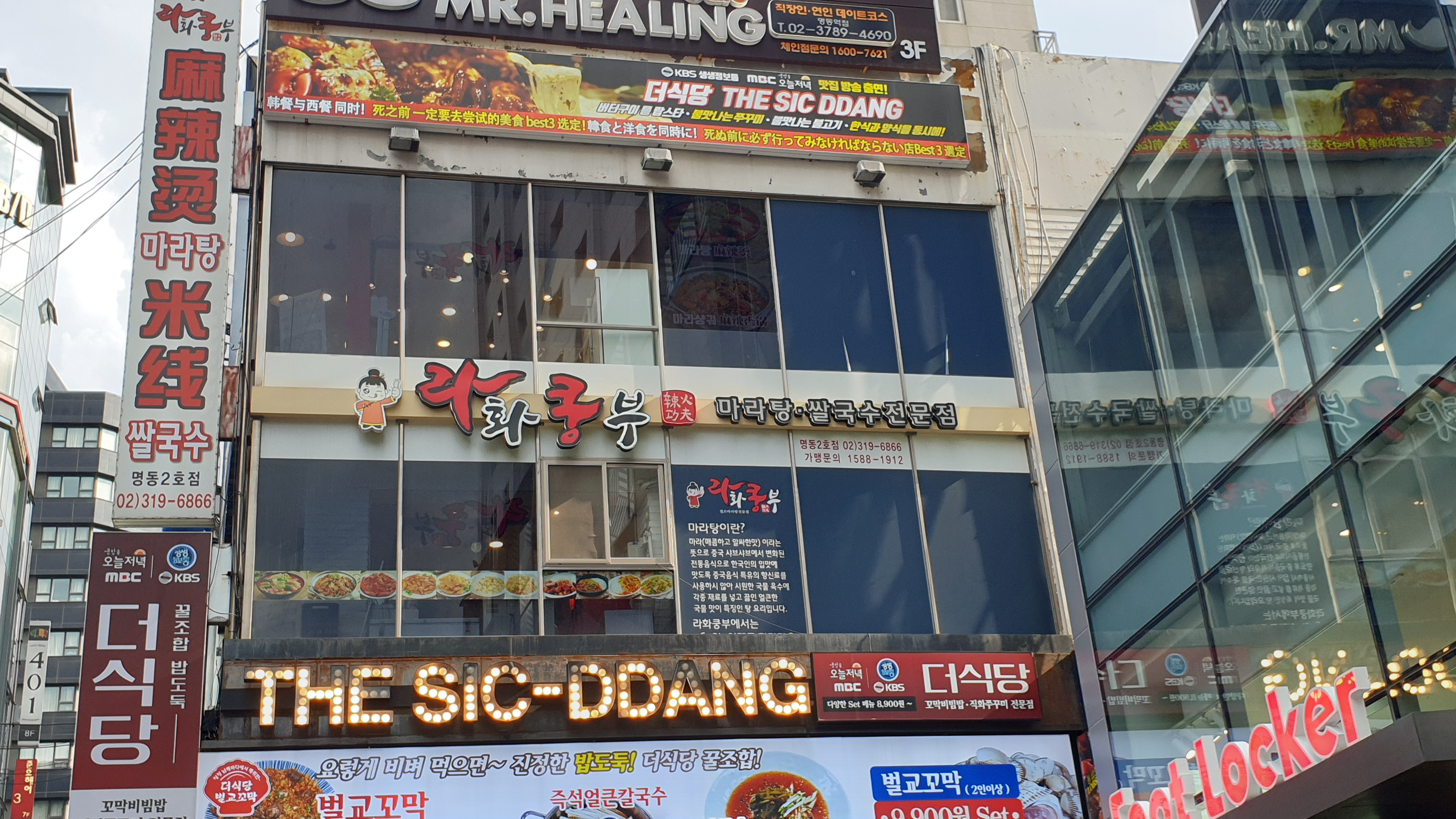 rahwakungbu(myeongdong2hojeom)