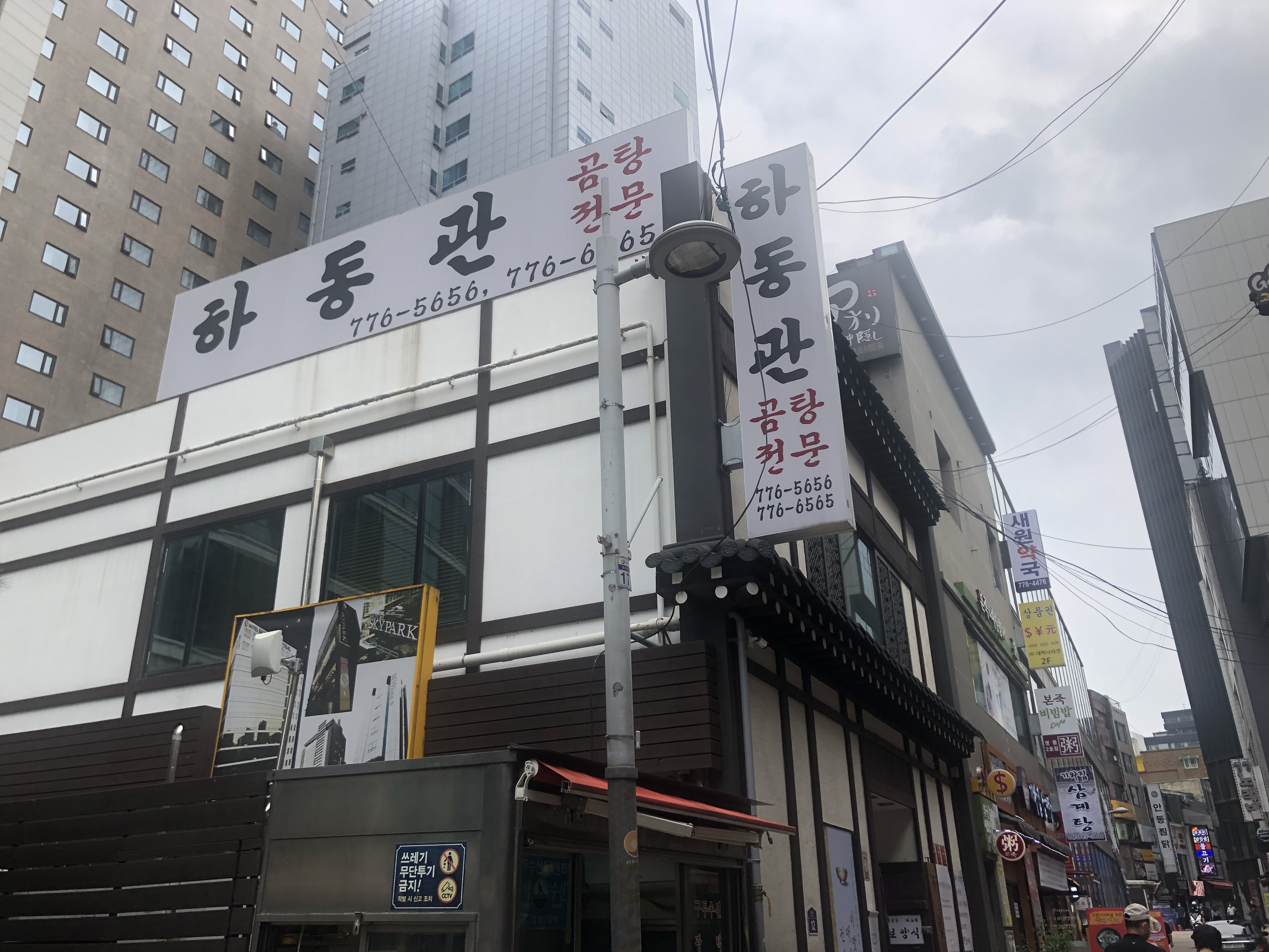 Hadonggwan(myeongdongbonjeom) (하동관(명동본점)) 2