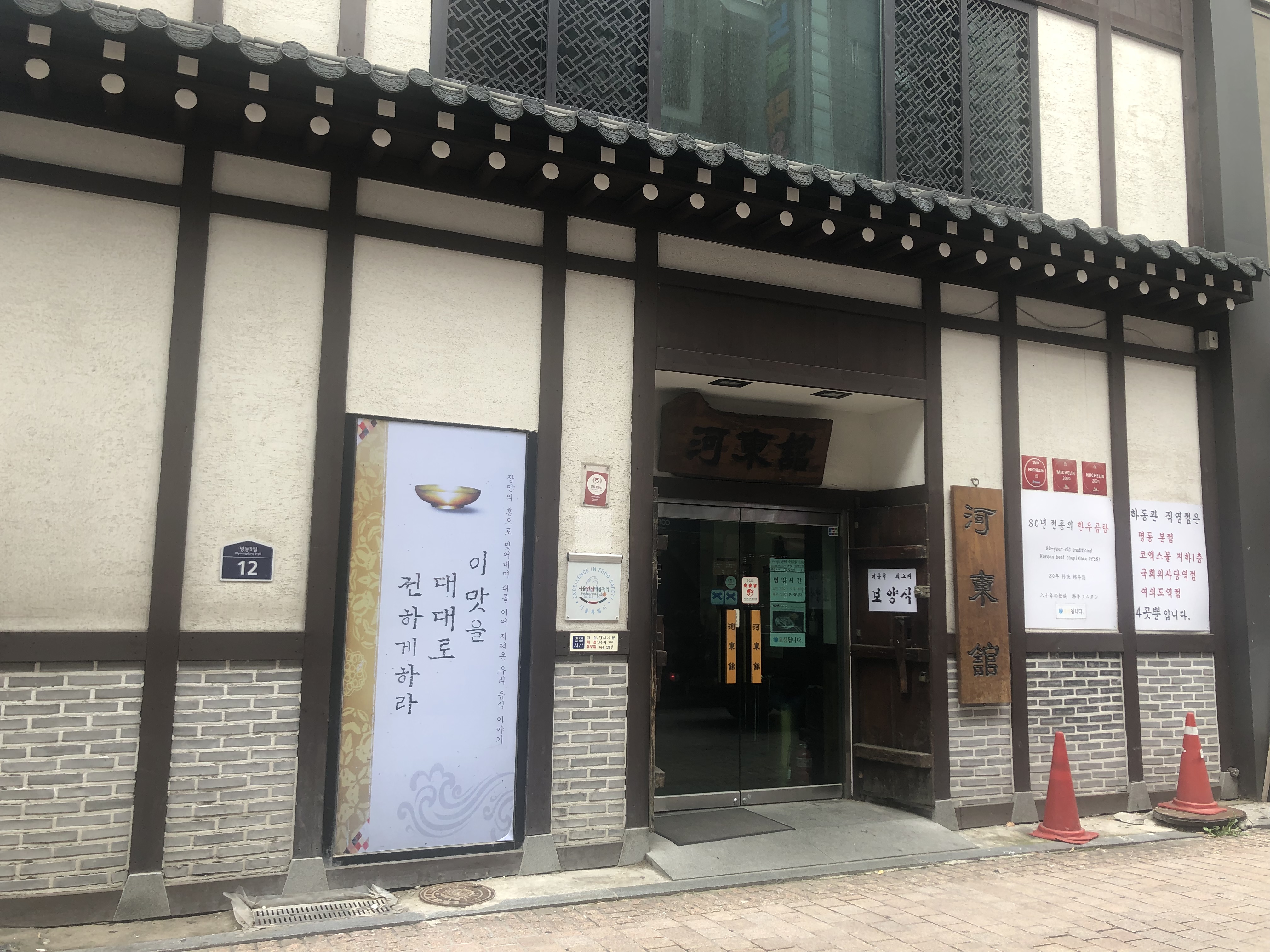 Hadonggwan(myeongdongbonjeom) (하동관(명동본점)) 10