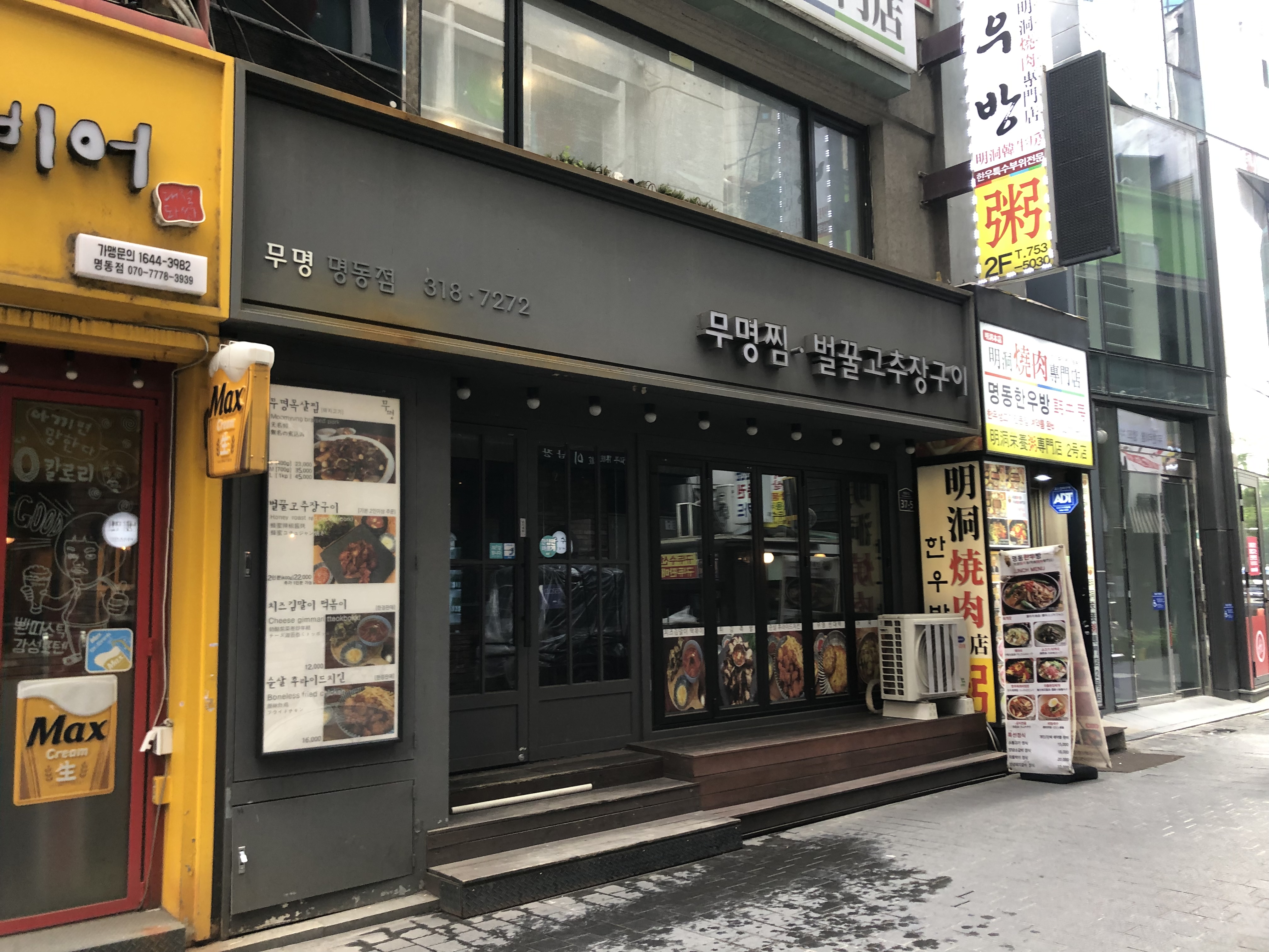 mumyeong(myeongdongjeom)
