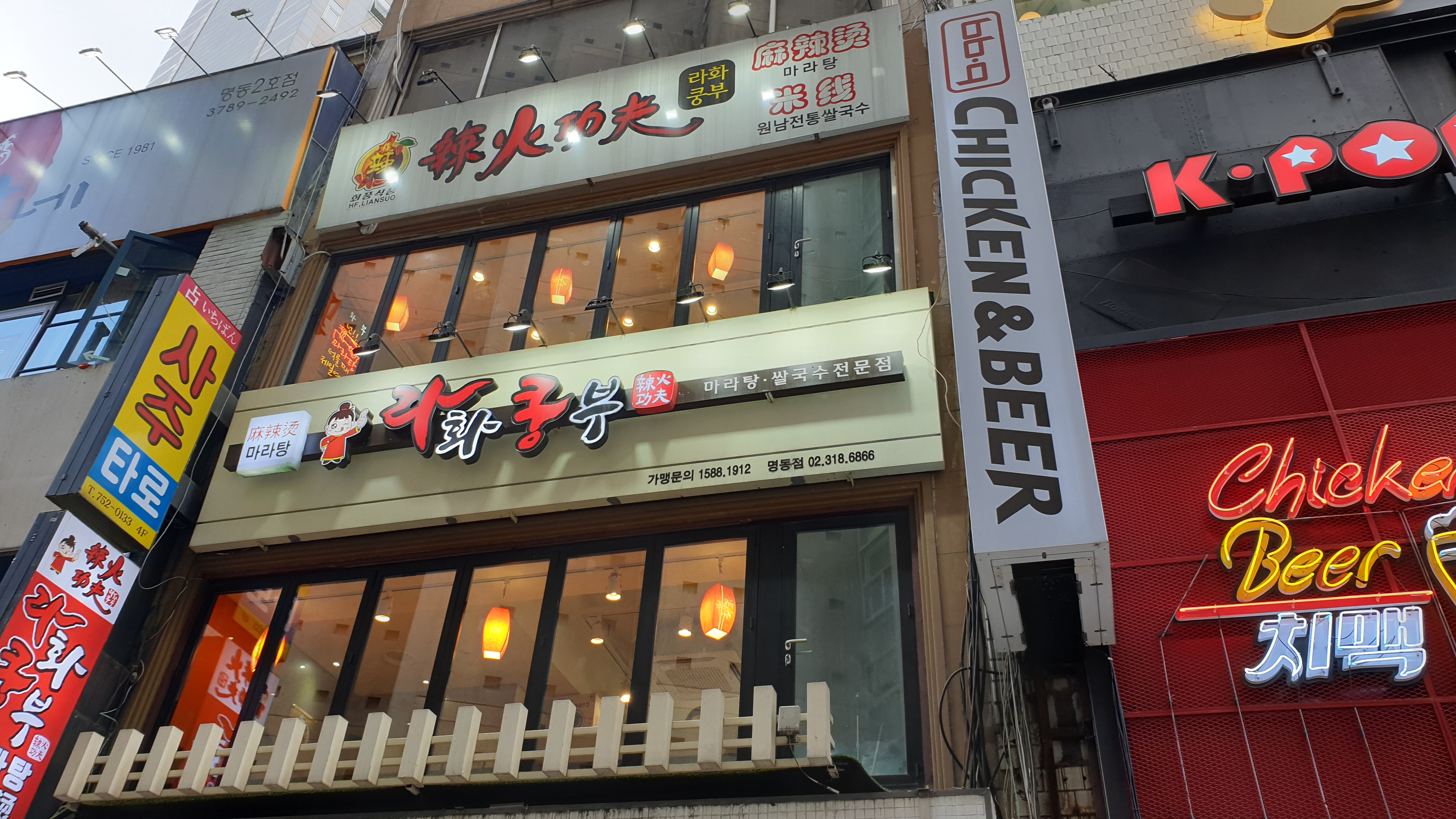 rahwakungbu(myeongdong1hojeom)