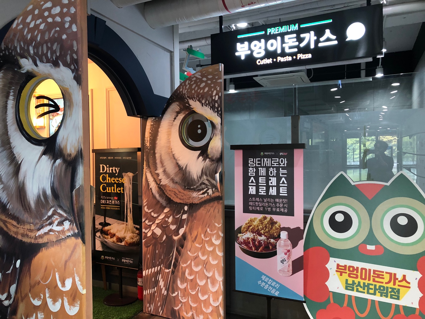 Bueongidongaseu Namsan Seoul Tower Branch (부엉이돈가스 남산서울타워점) 10