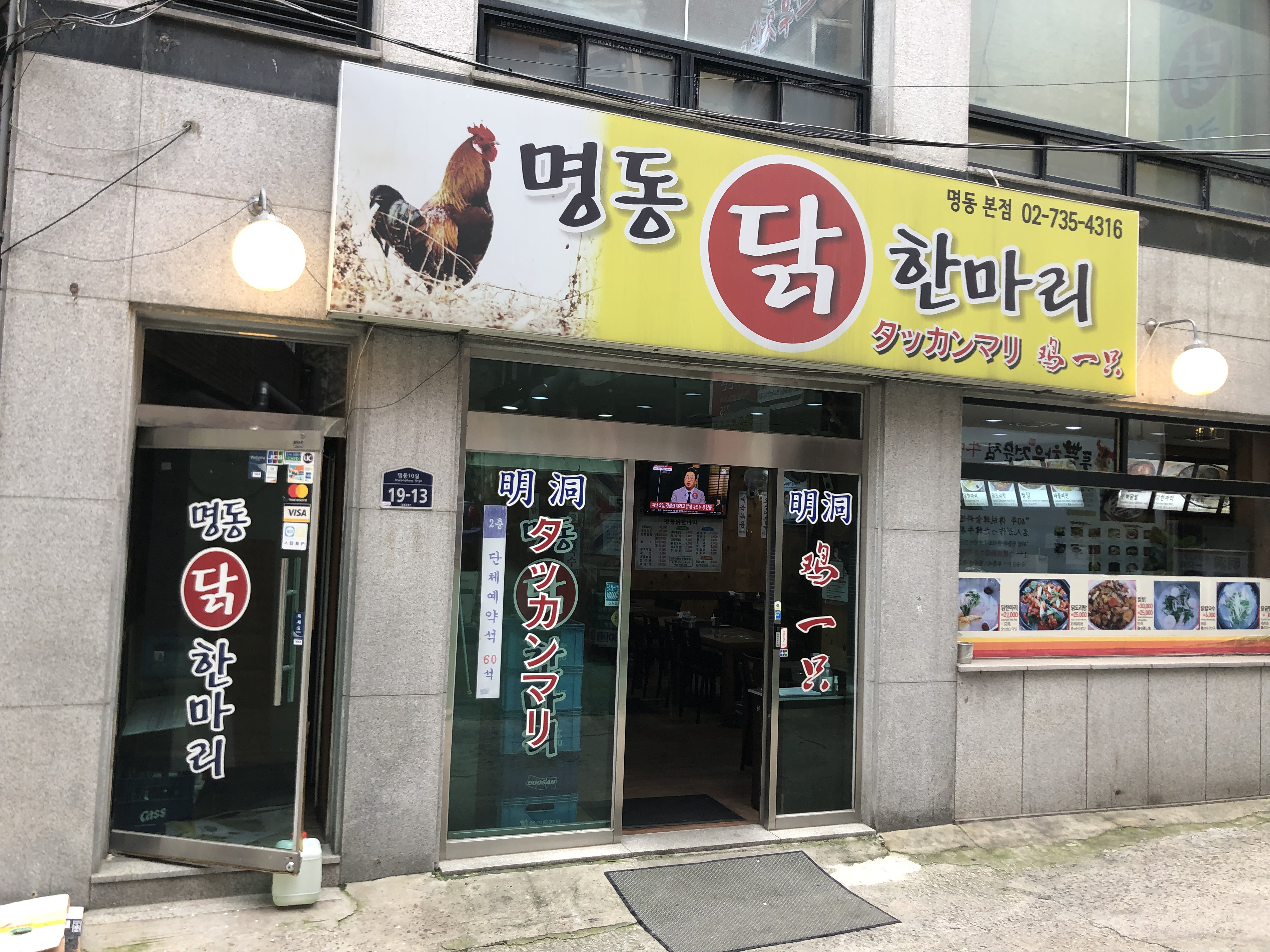 Myeongdongdalhanmari(myeongdongbonjeom) (명동닭한마리(명동본점)) 2