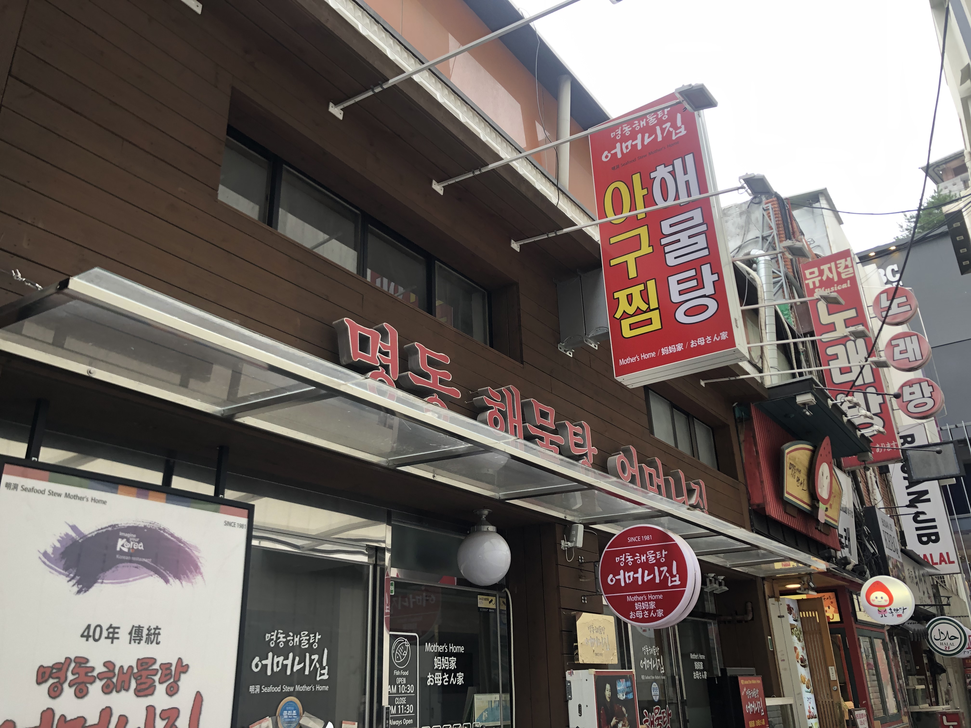 myeongdong haemultang eomeonijip