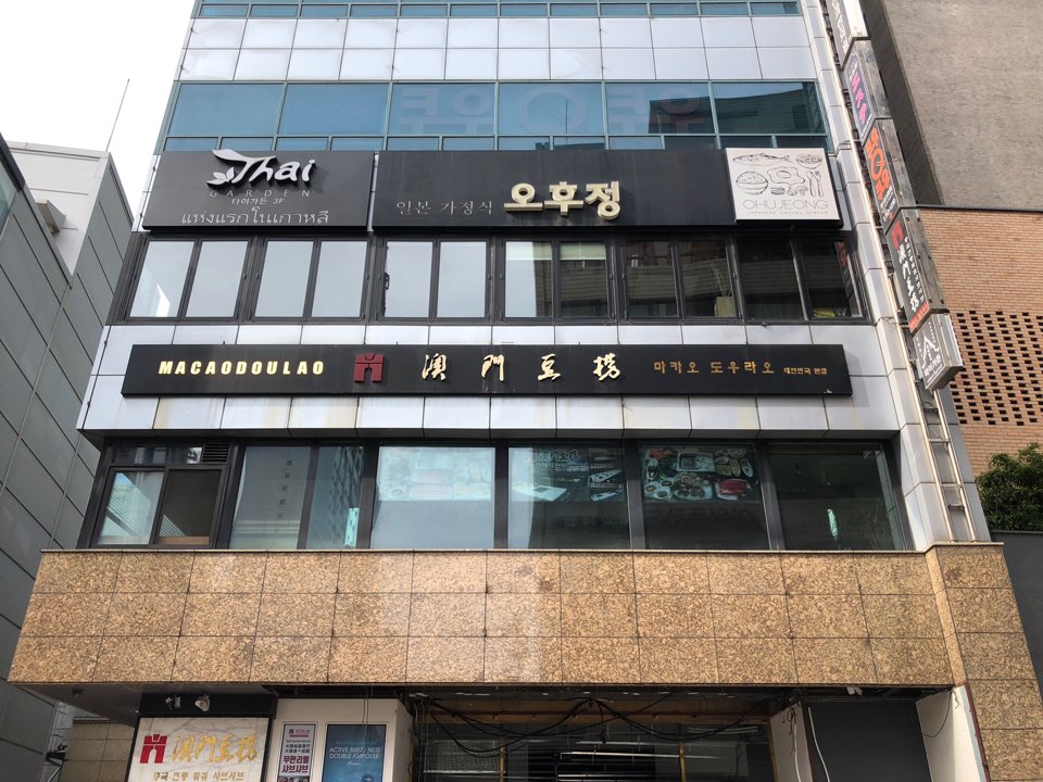 오후정(명동점)