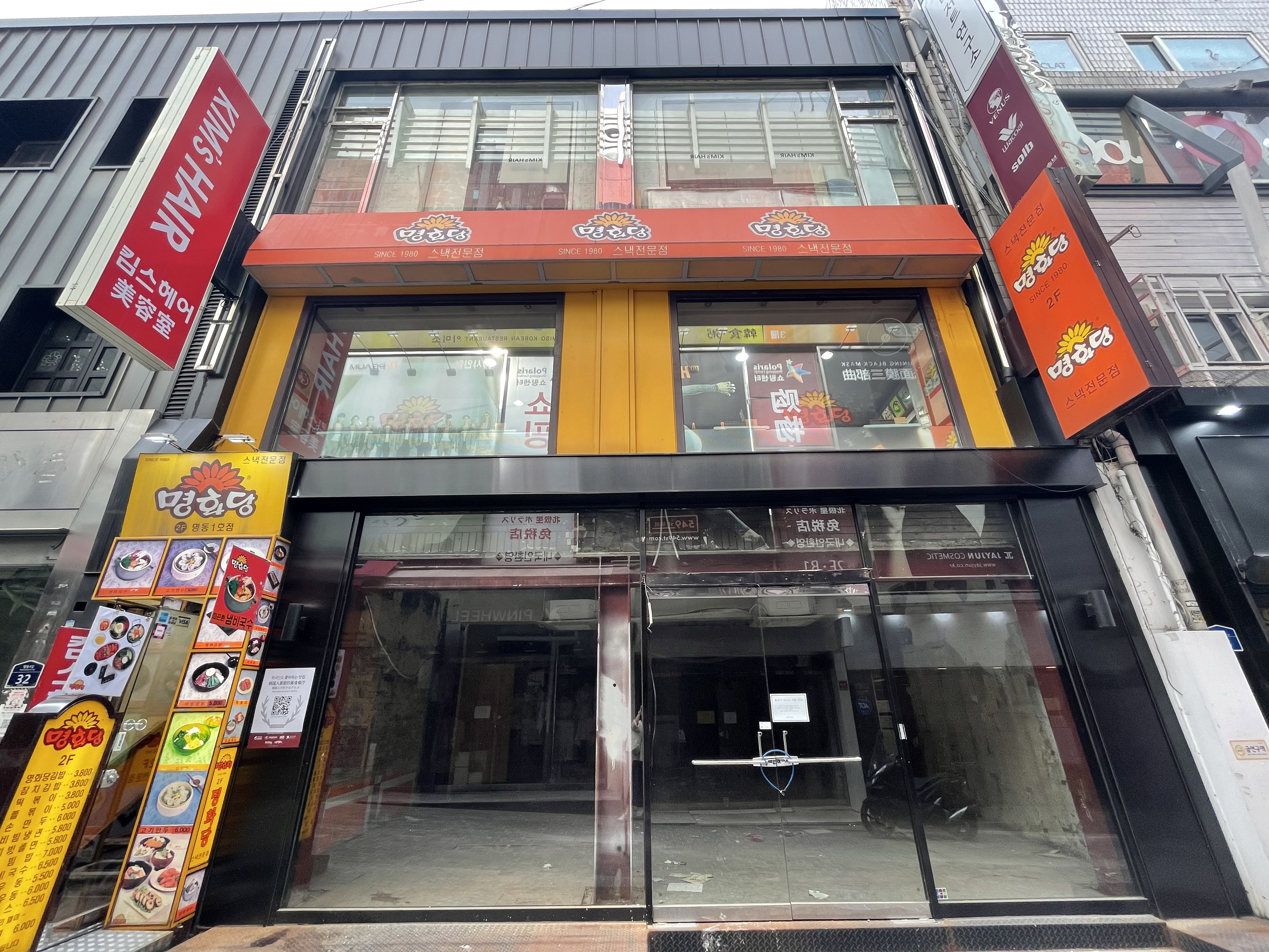 명화당(명동1호점)