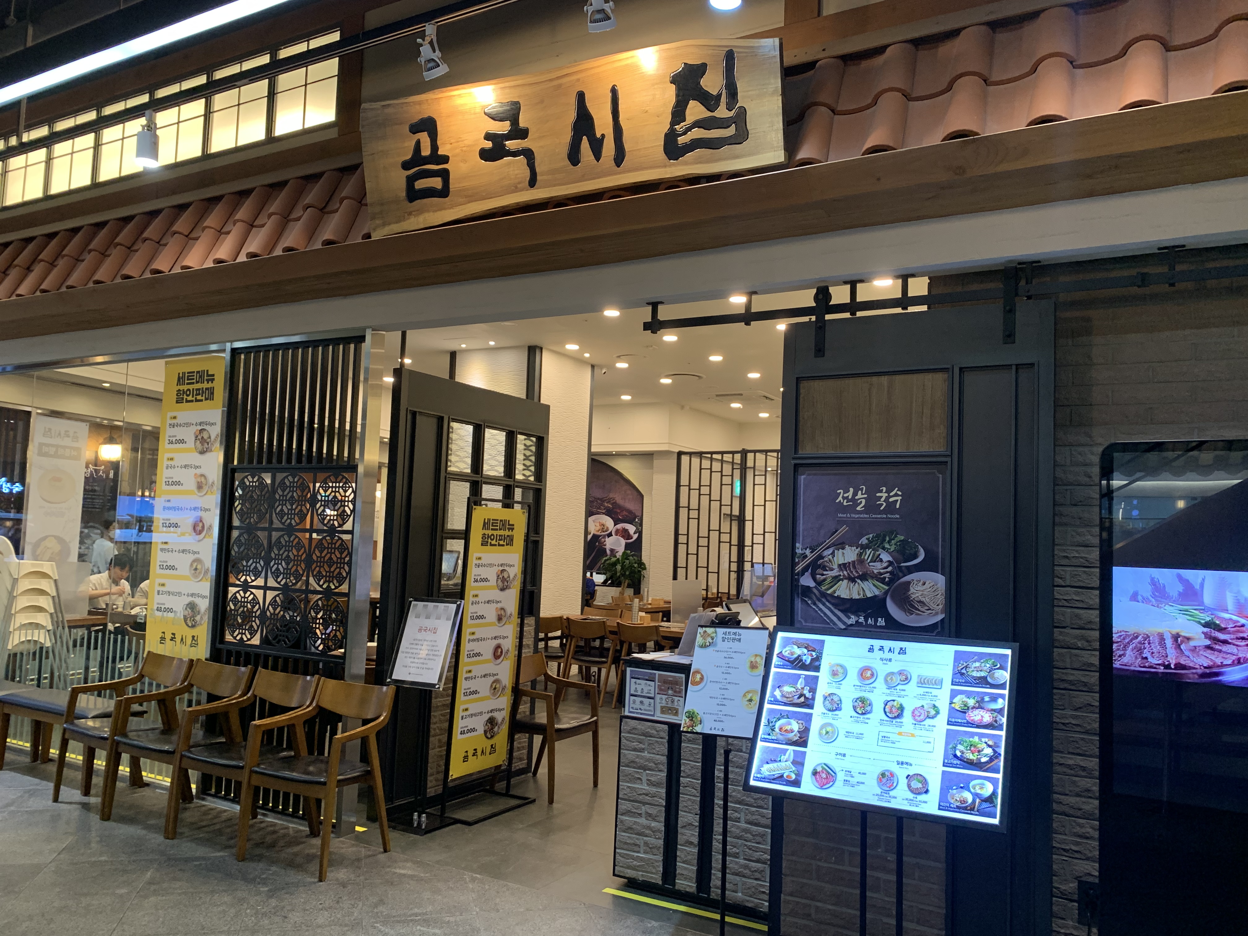 Gomguksi House (곰국시집)