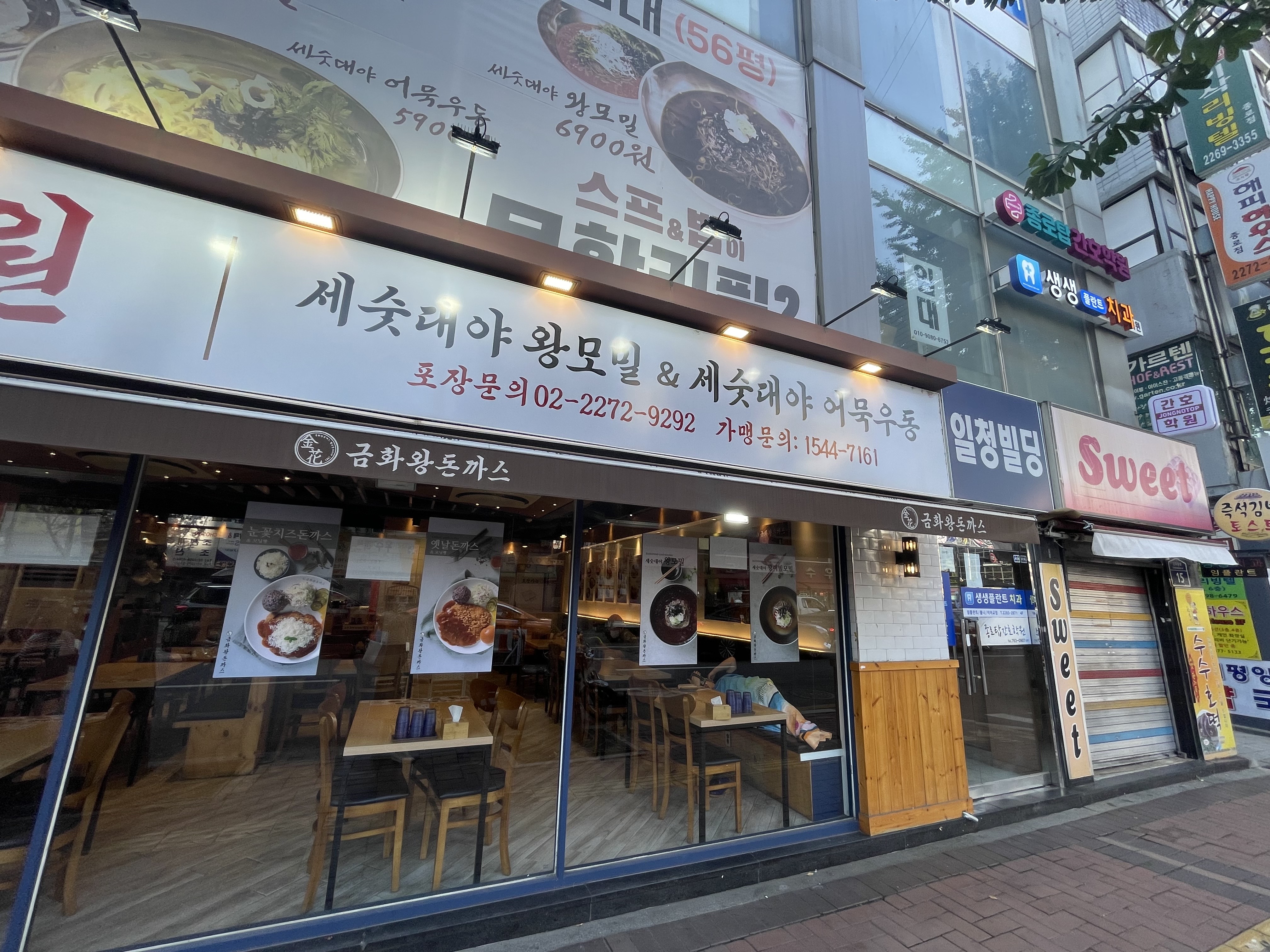 Geumhwawangdonkkaseu(jongro3gajeom) (금화왕돈까스(종로3가점)) 10