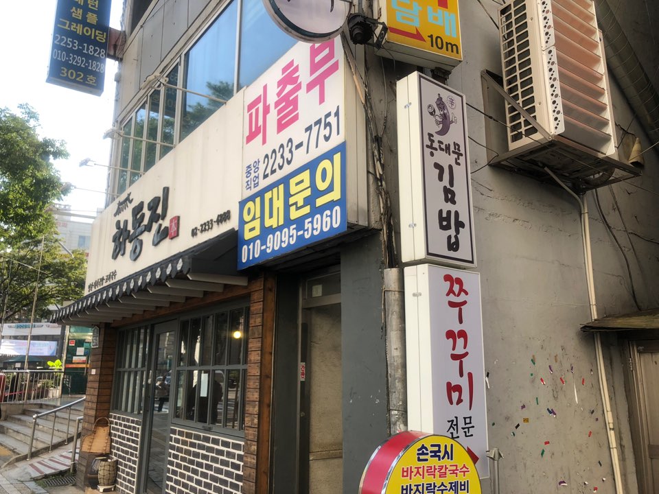 Hadongjin (하동진) 10