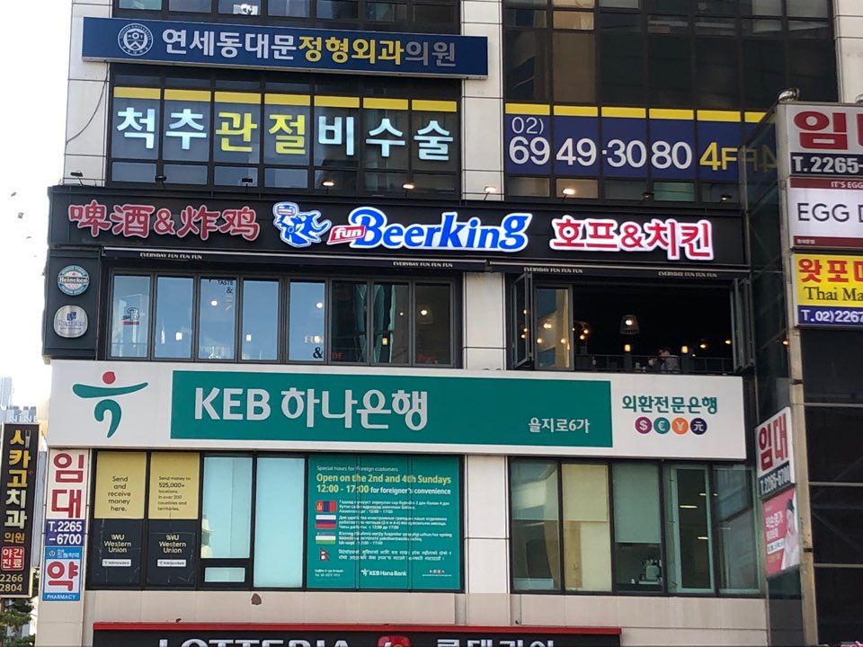 펀비어킹(중구 굿모닝시티점)