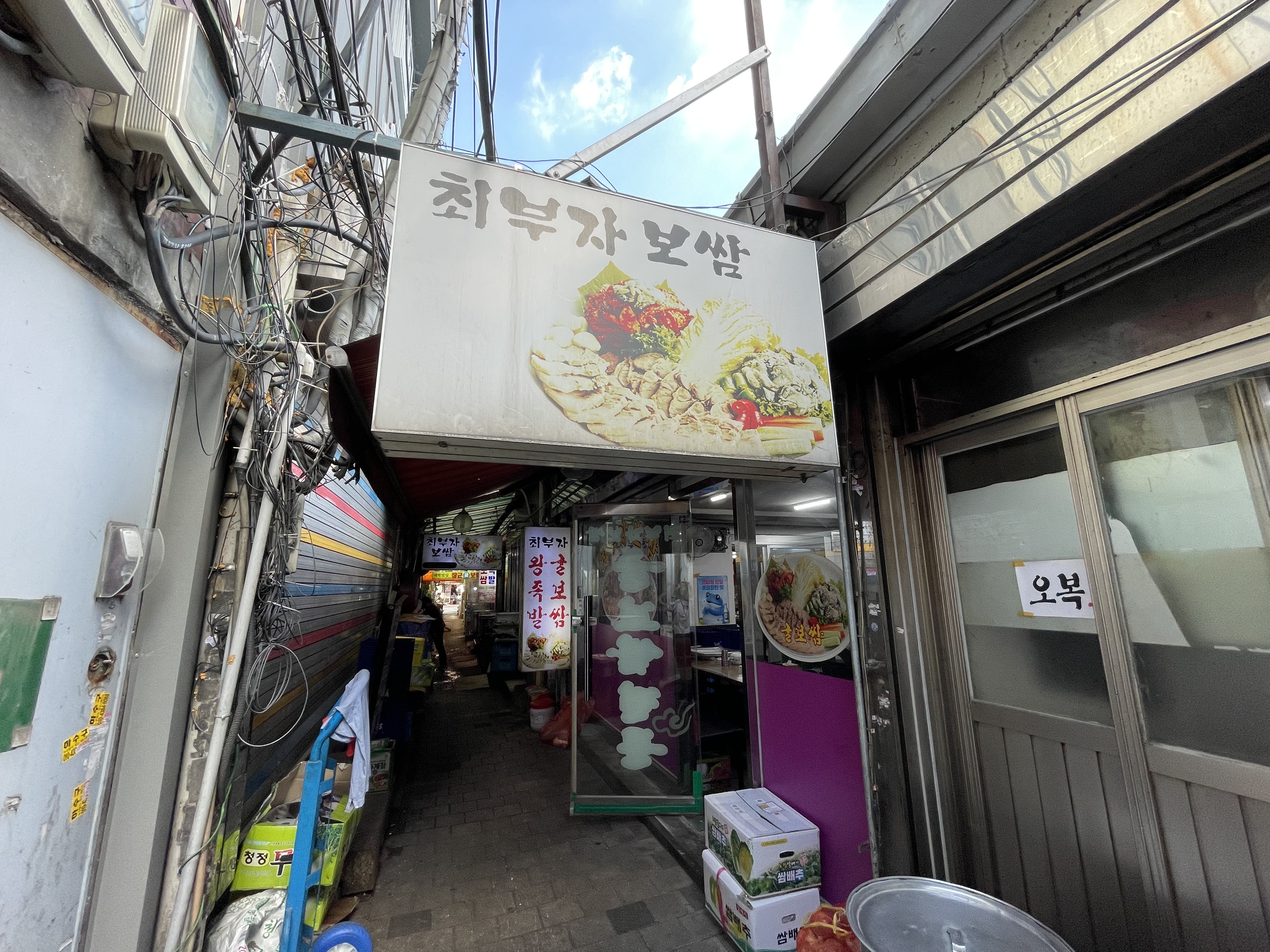 Choebujabossam (최부자보쌈) 2