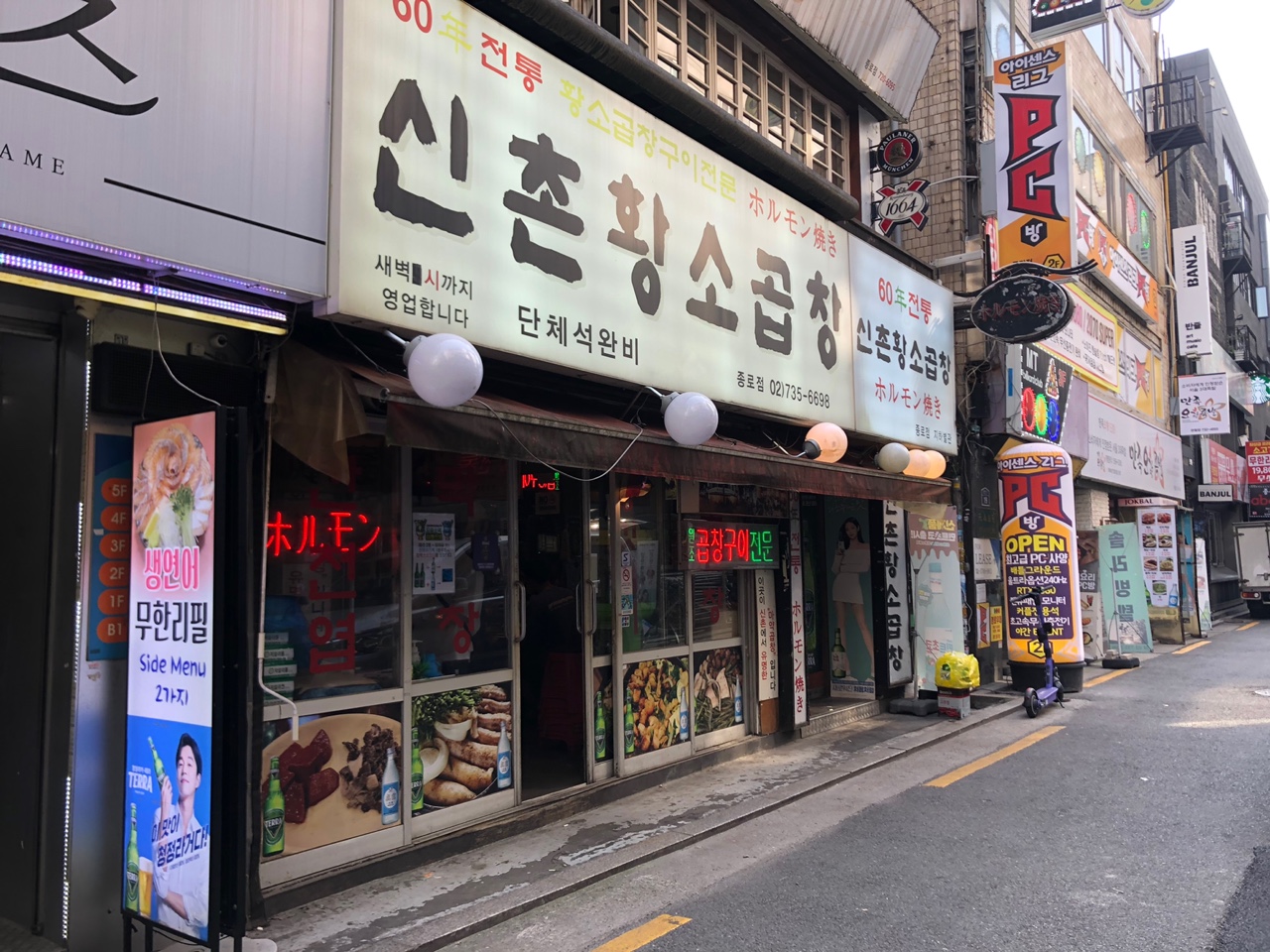 신촌황소곱창 (신촌황소곱창)