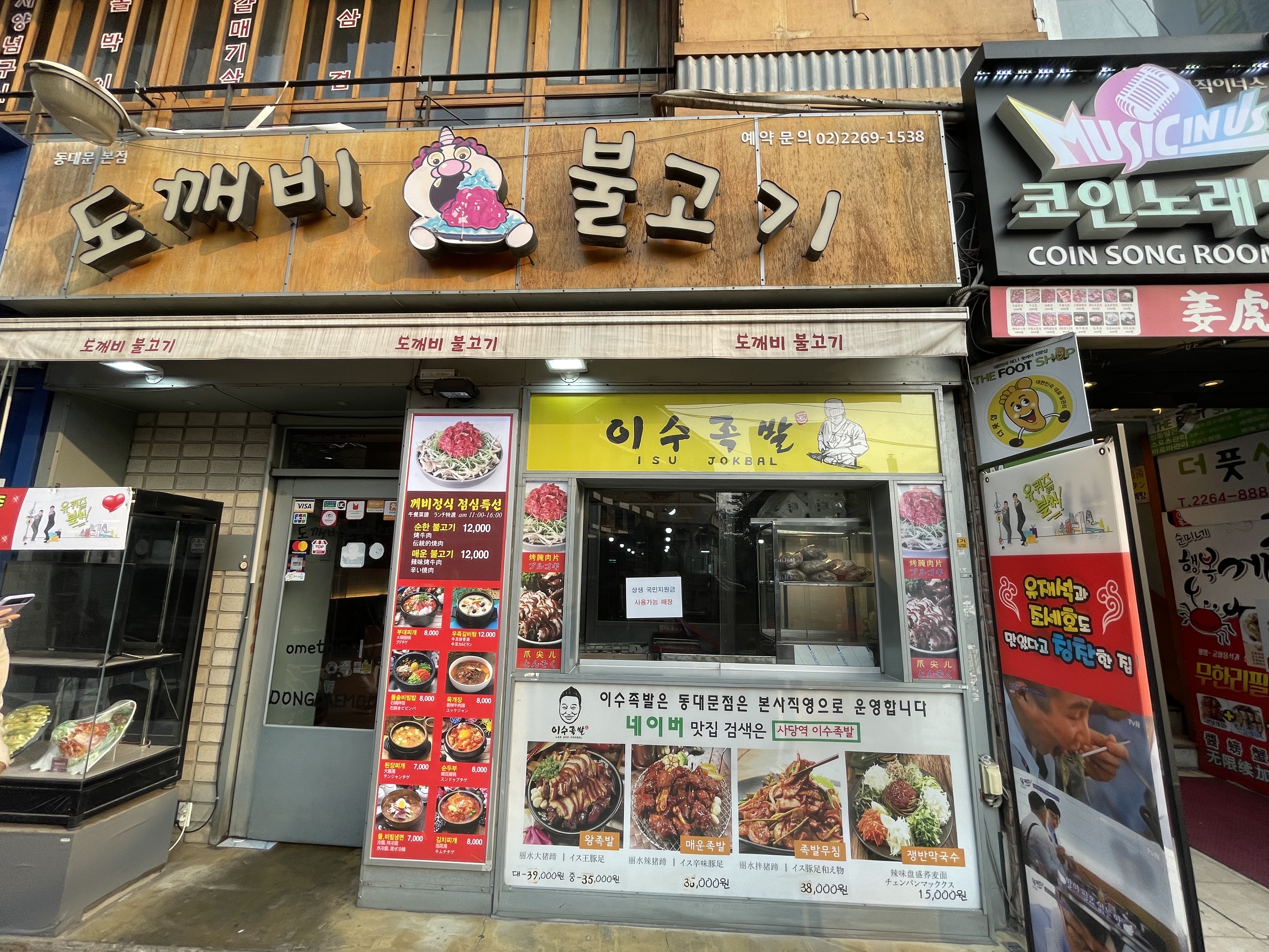Dokkaebibulgogi Dongdaemun Main Branch (도깨비불고기 동대문본점) 10