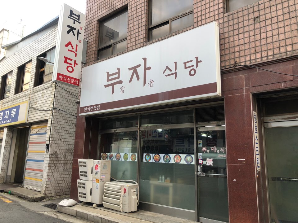 Buja Restaurant (부자식당) 2