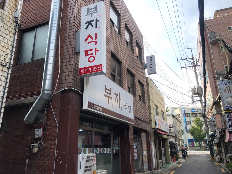 Buja Restaurant (부자식당) 5