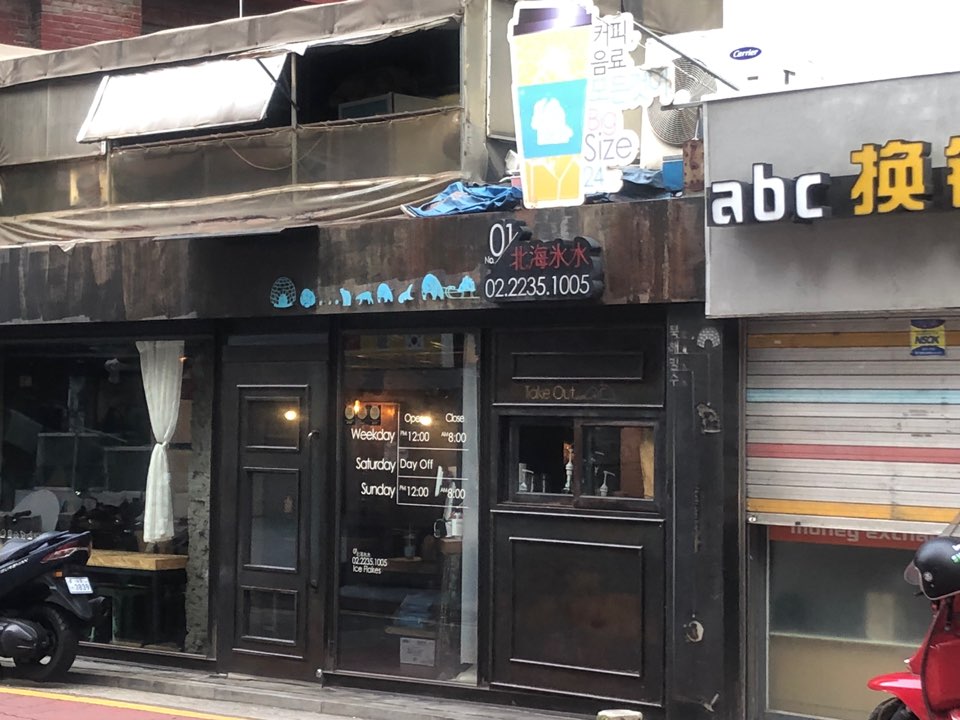 Bukaebingsu (북해빙수) 2