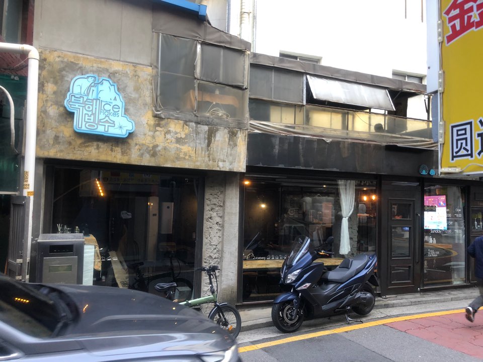 Bukaebingsu (북해빙수) 10