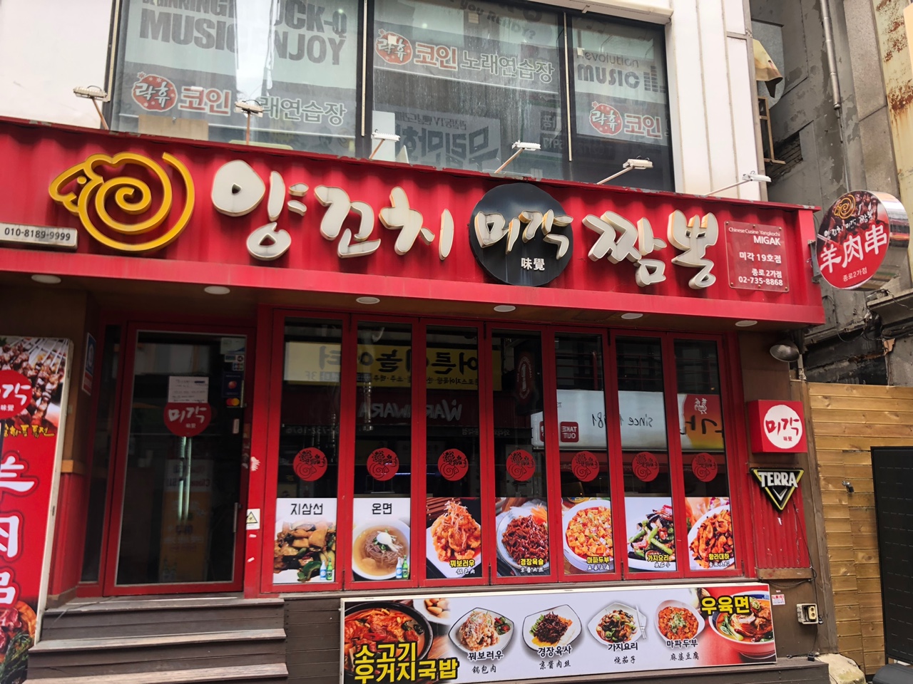 미각(종로2호점)