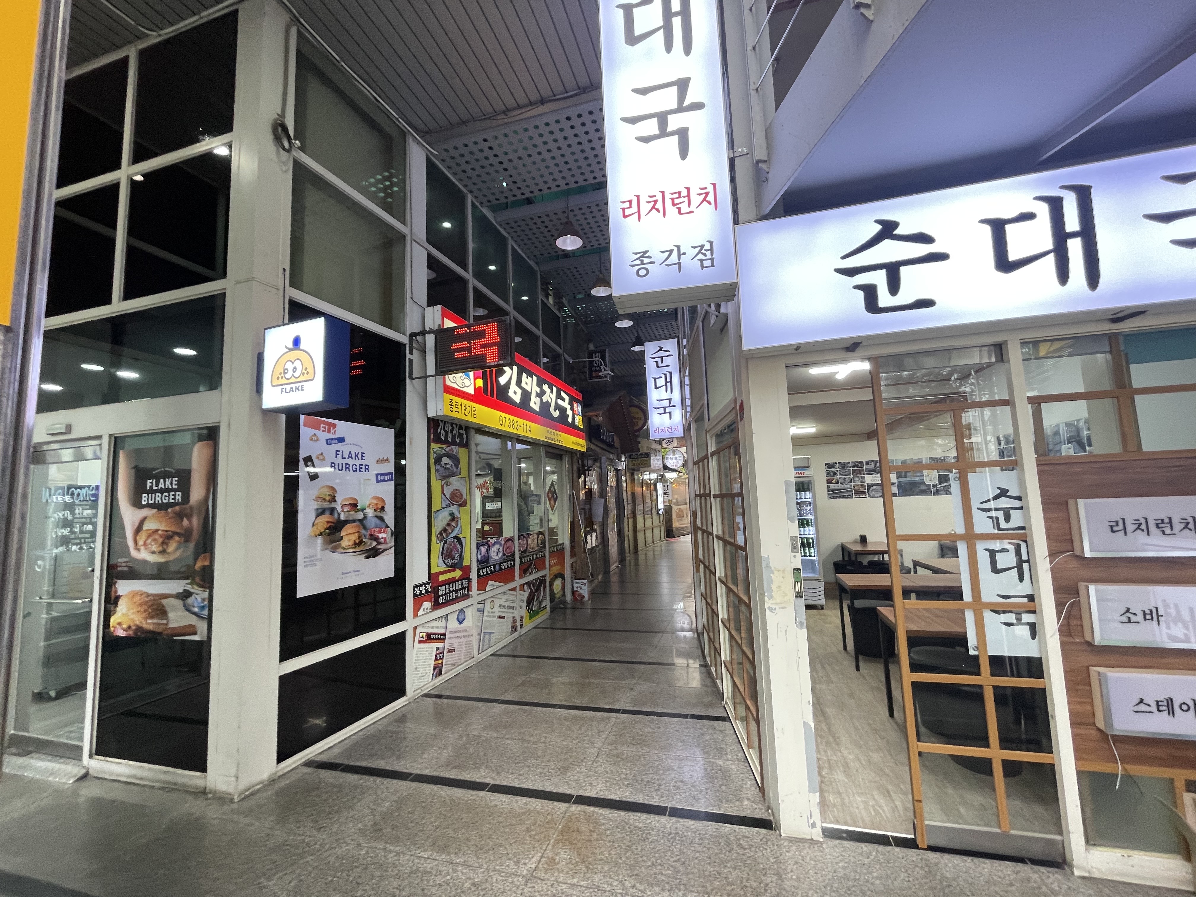김밥천국(종로1번가점) (김밥천국(종로1번가점))