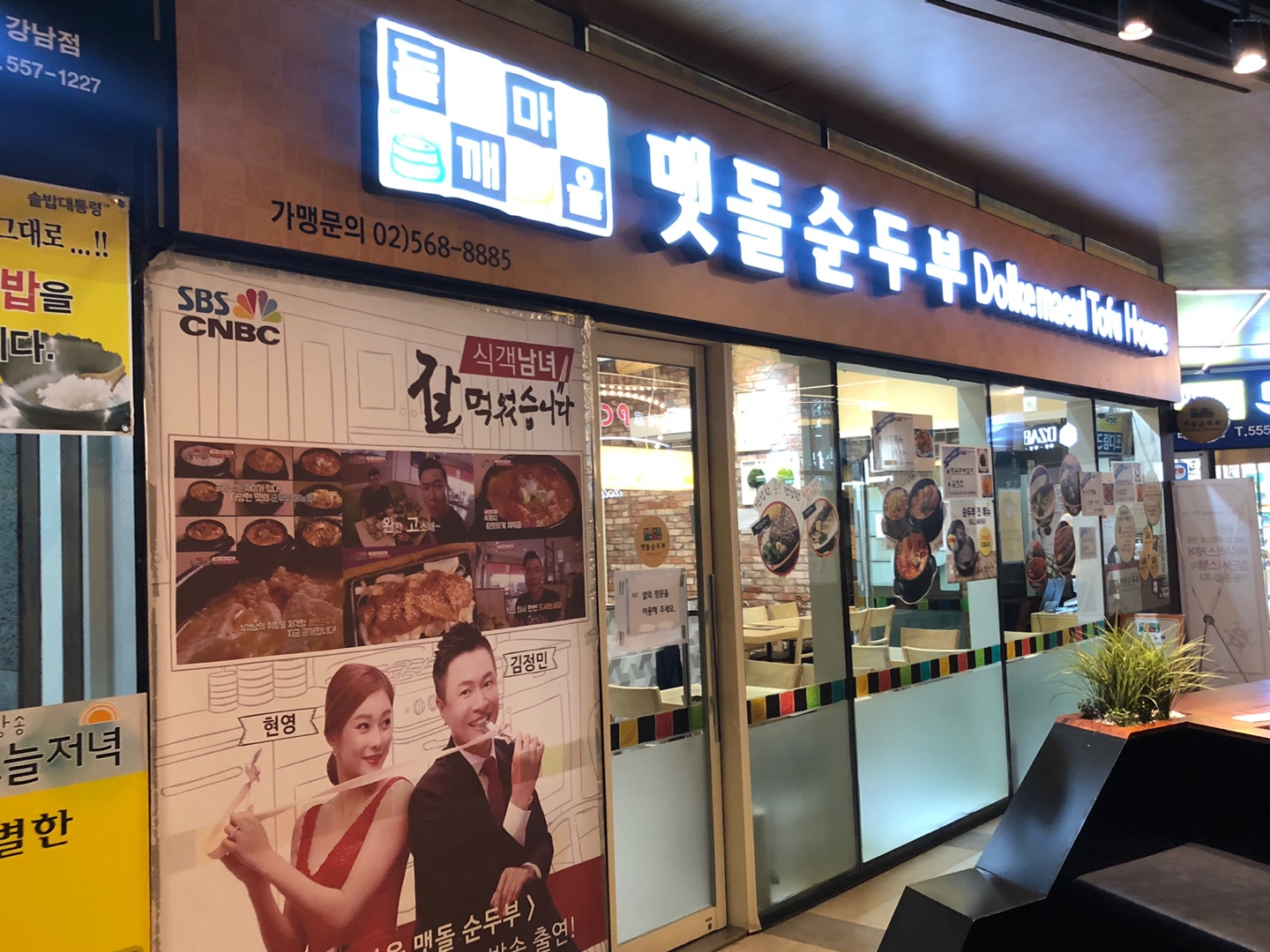 Dolkkaemaeul Maetdolsundubu(gangnamyeokjeom) (돌깨마을 맷돌순두부(강남역점)) 2