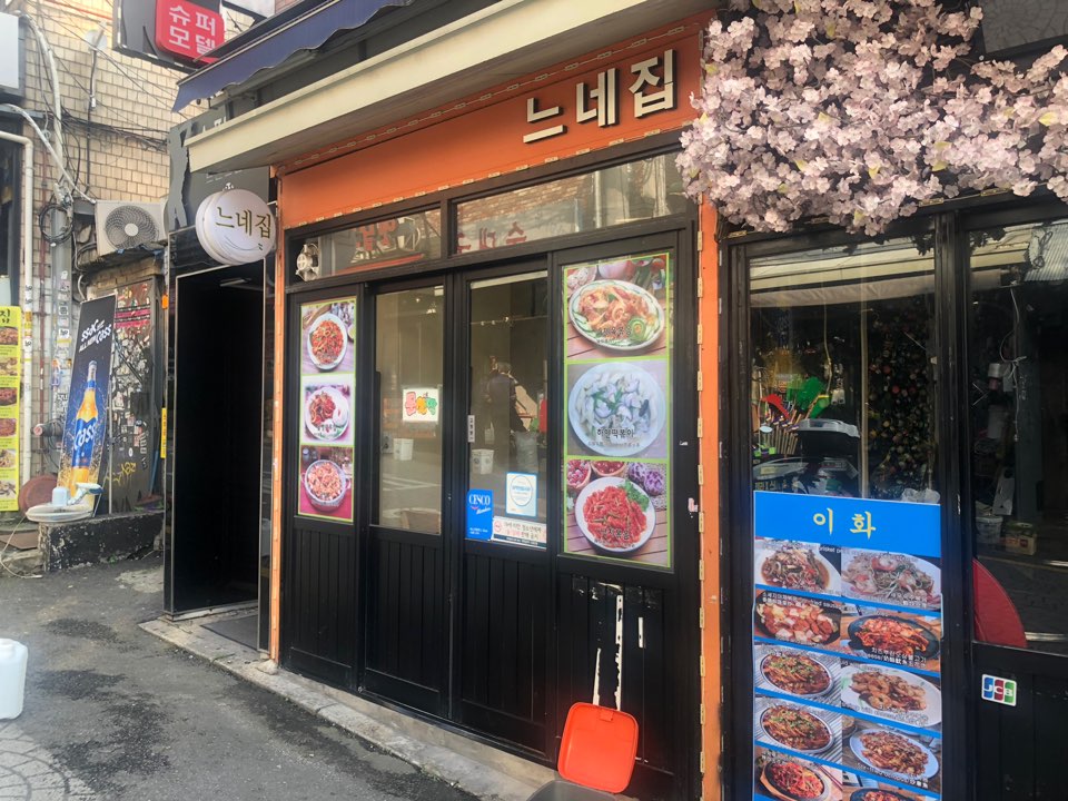 Neune House (느네집) 2