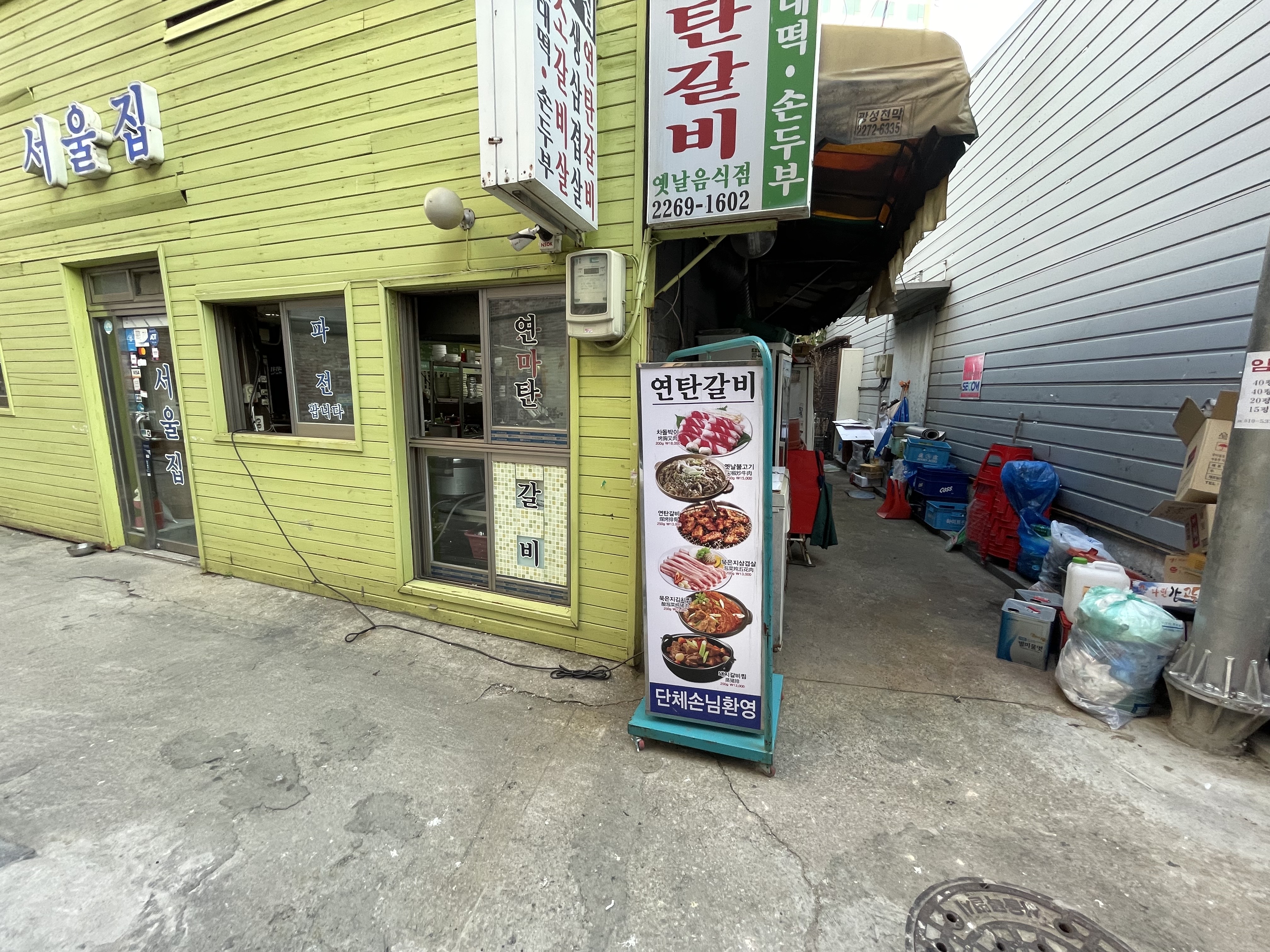 Seoul Jip (서울집) 2