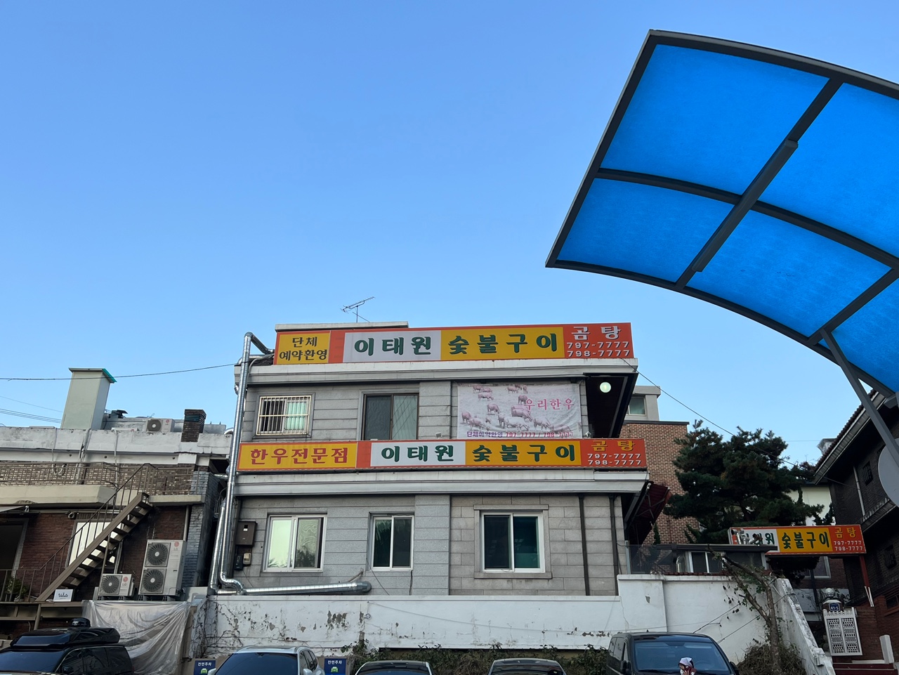 Itaewonsutbulgui (이태원숯불구이) 2