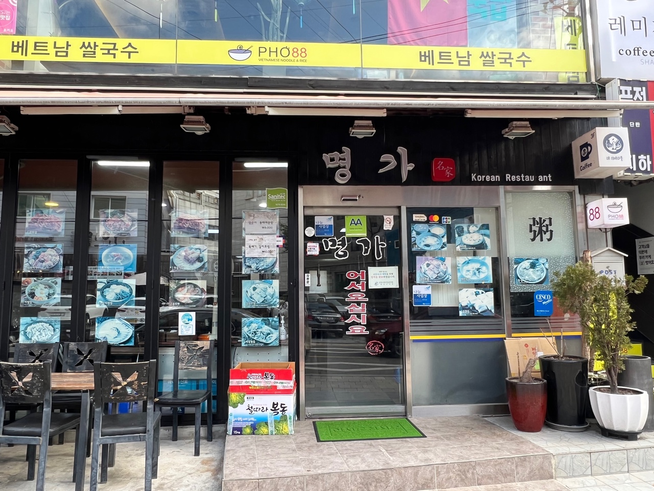 Myeongga (명가) 2