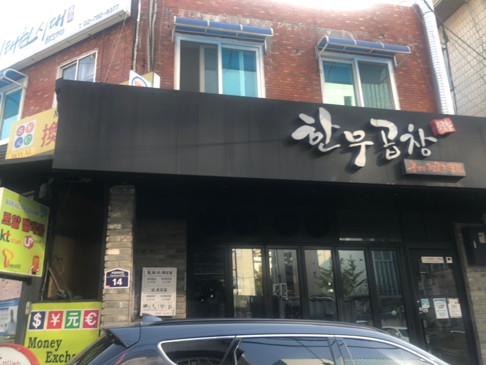 Hanugopchang (한우곱창) 3