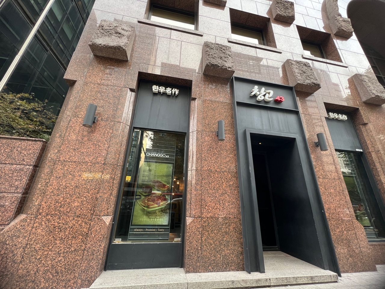 Warehouse 43 Gangnam Branch (창고43 강남점) 2